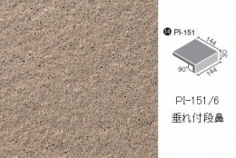 INAX　ピアッツア　OXシリーズ　150mm角垂れ付き段鼻　PI-151/6